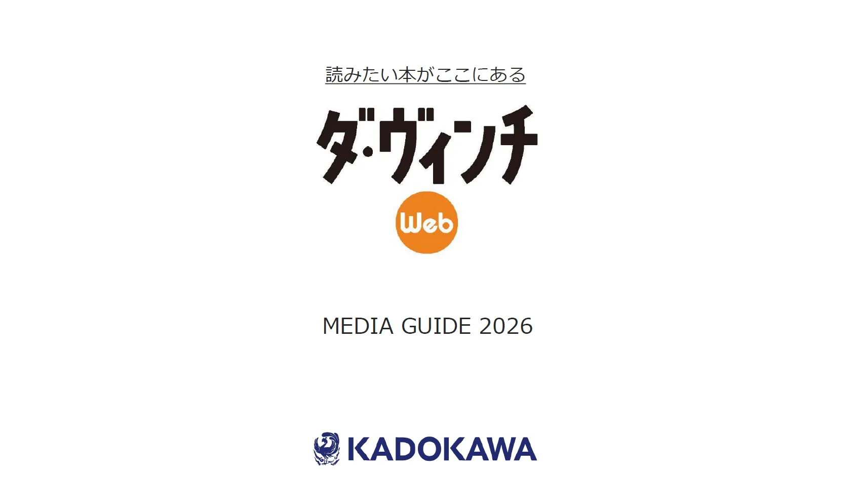 ダ・ヴィンチWeb