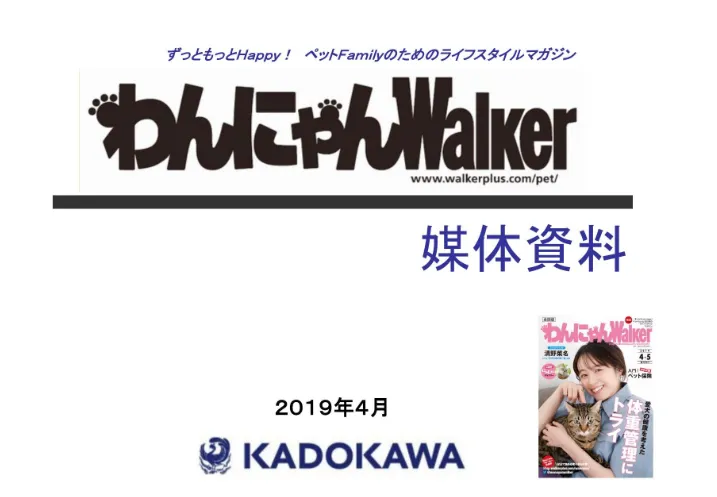 わんにゃんWalker
