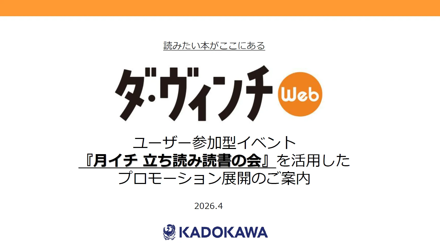 月イチ 立ち読み読書の会