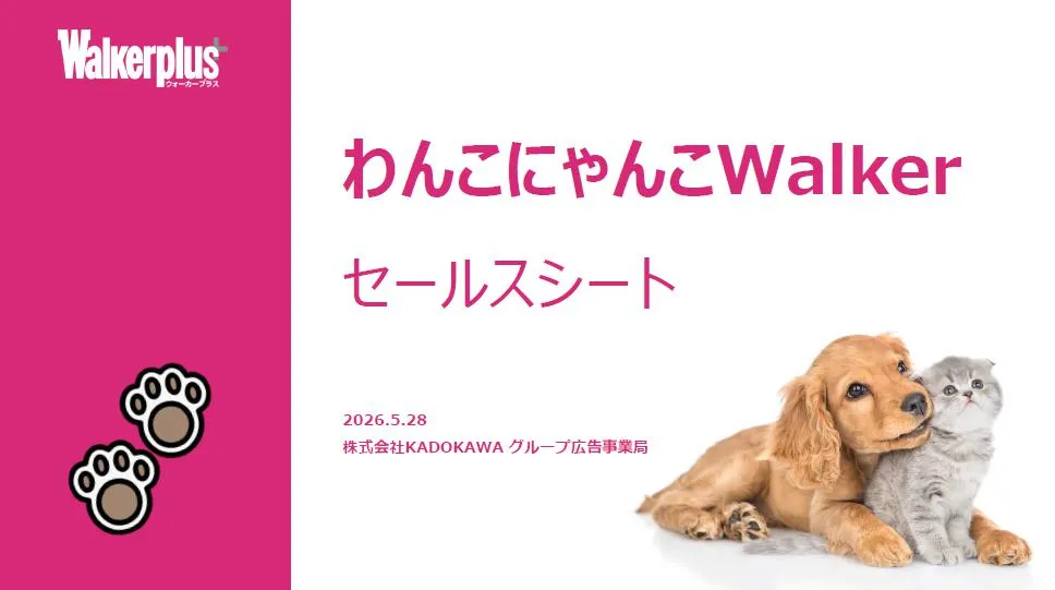わんこにゃんこWalker