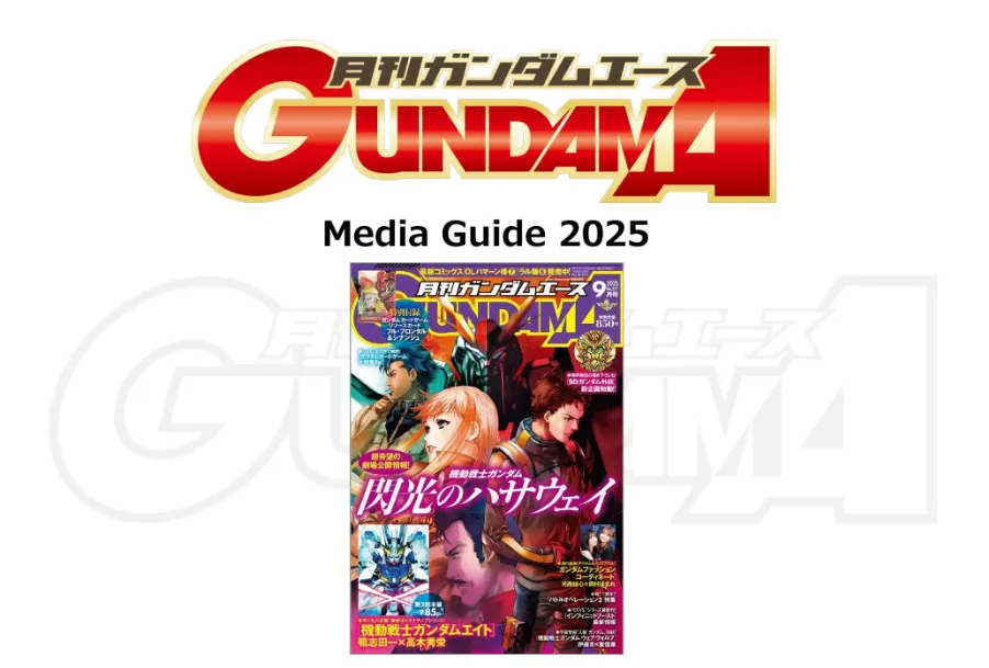 ガンダムエース