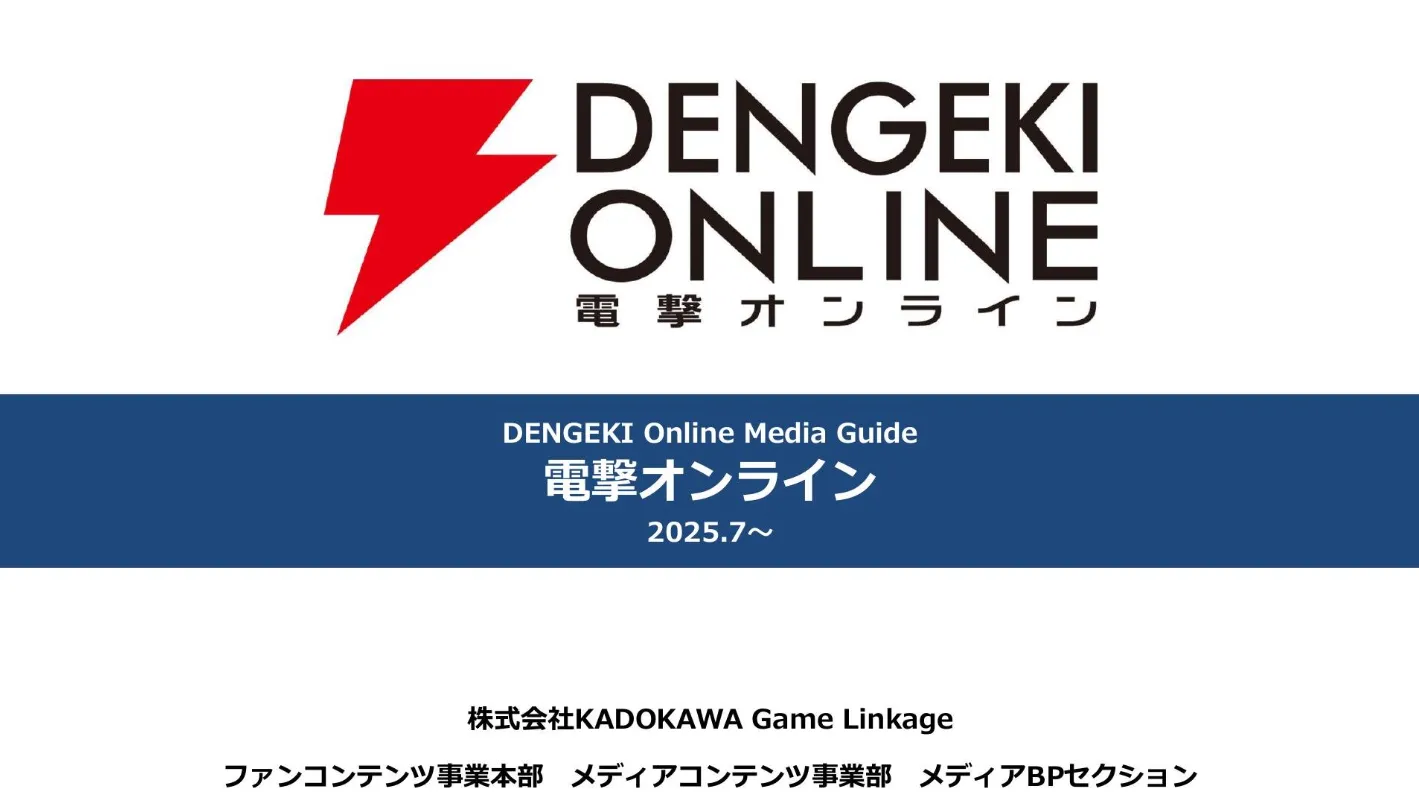 電撃オンライン