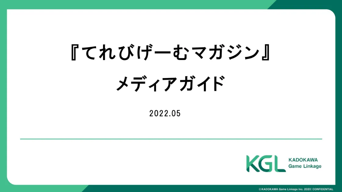 てれびげーむマガジン