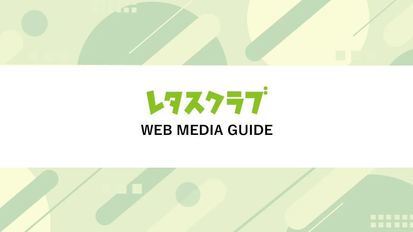 レタスクラブWEB