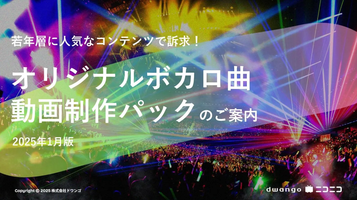 オリジナルボカロ曲動画制作