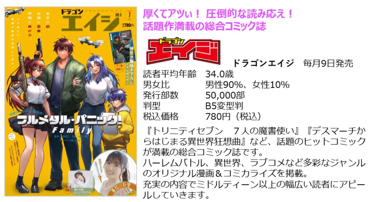 ドラゴンエイジ