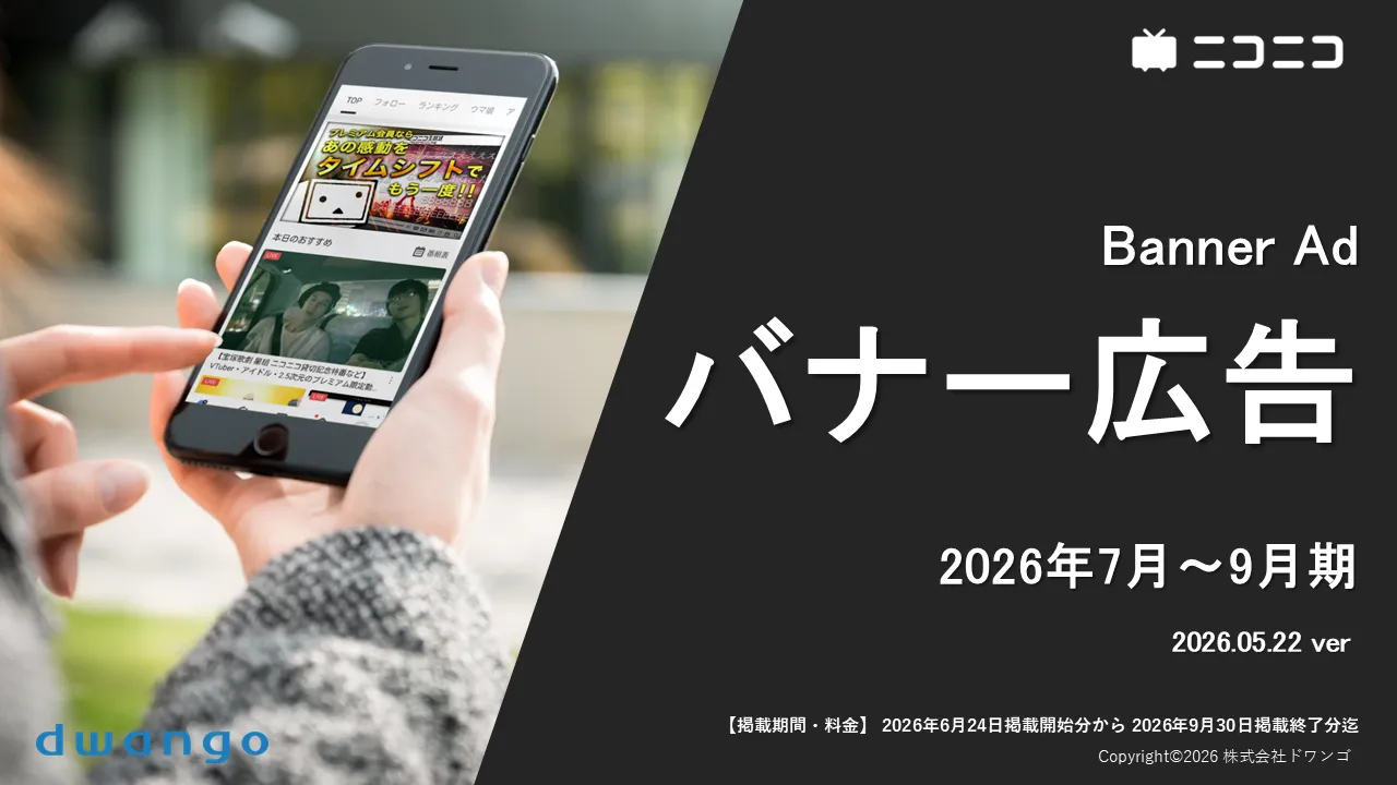 バナー広告セールスシート
