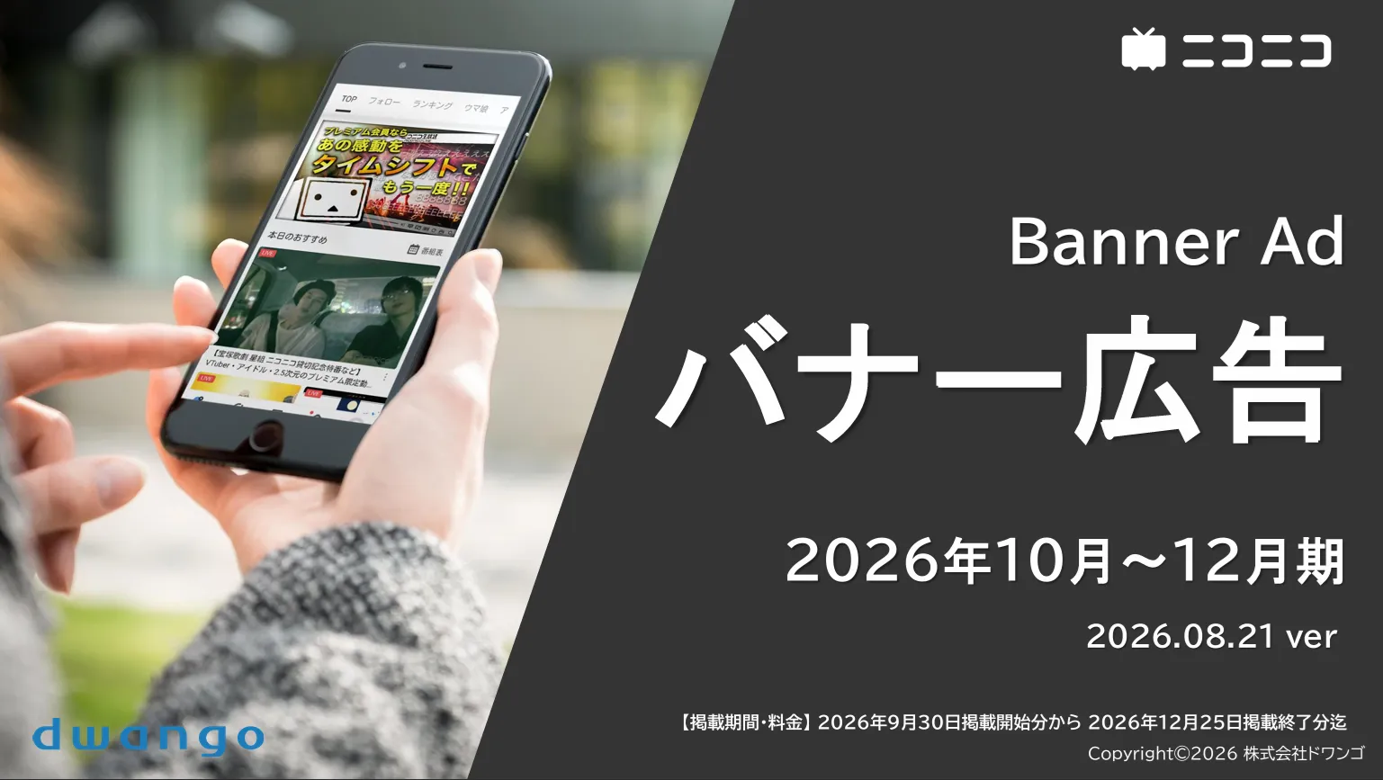 バナー広告セールスシート【2026年10⁻12月期】