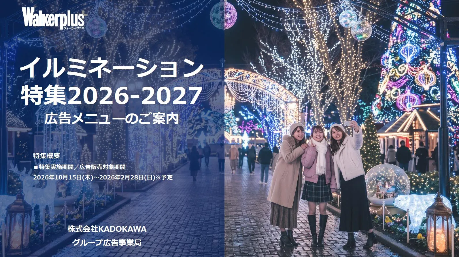 イルミネーション特集