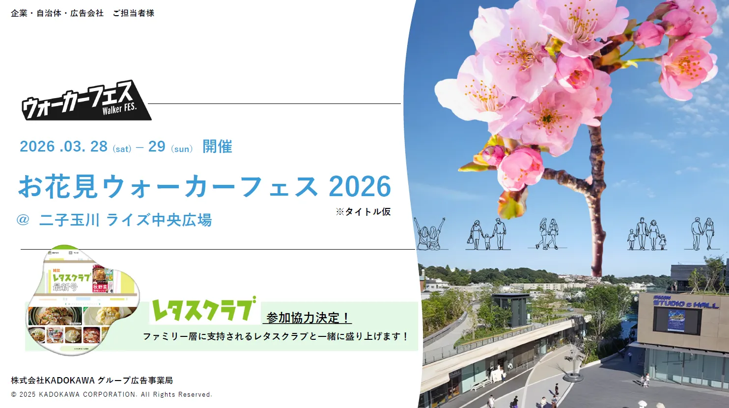 お花見ウォーカーフェス2026