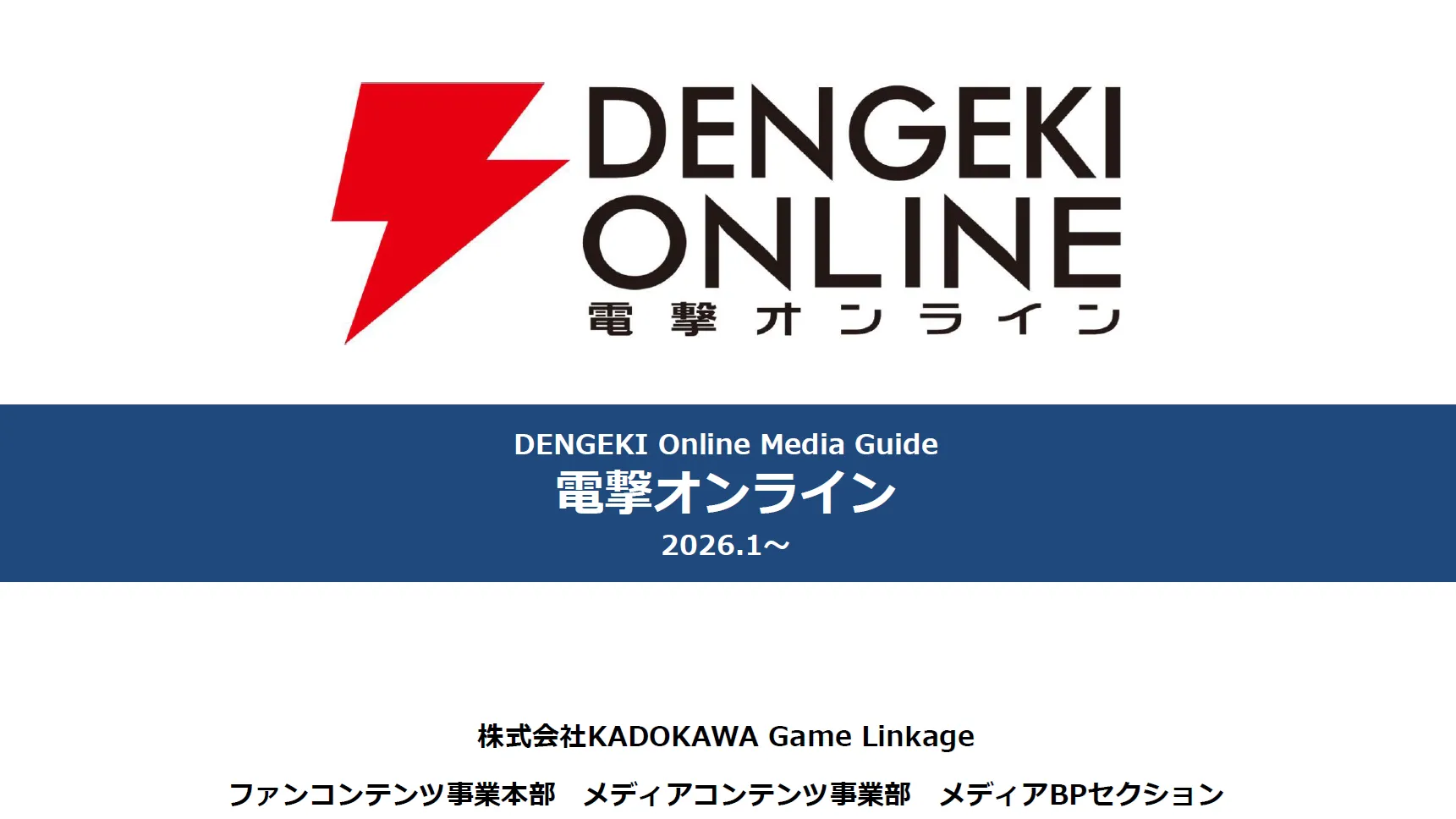 電撃オンライン