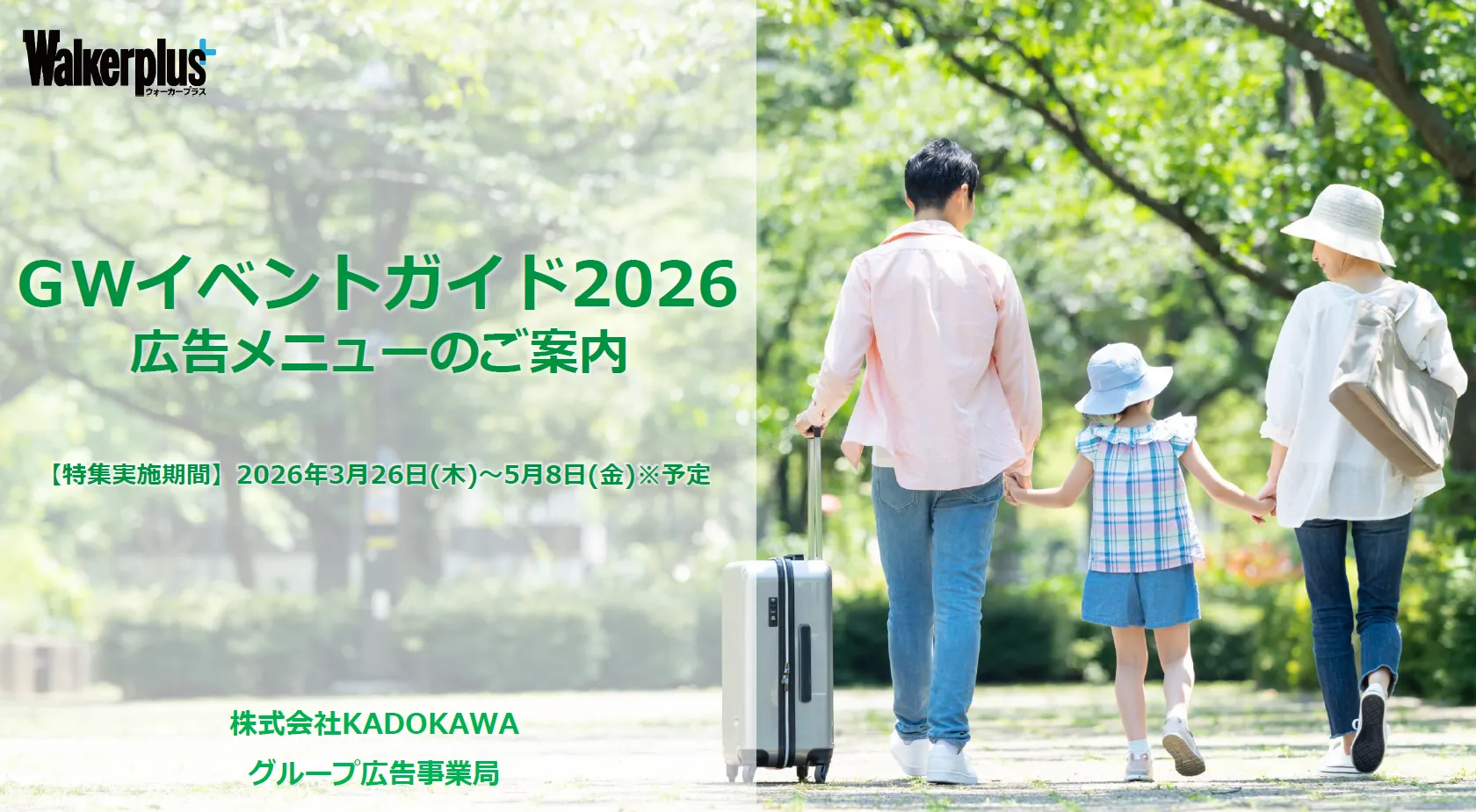 ゴールデンウィーク特集