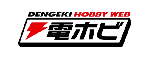電撃ホビーウェブ