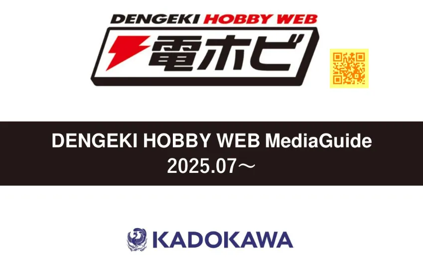 電撃ホビーウェブ