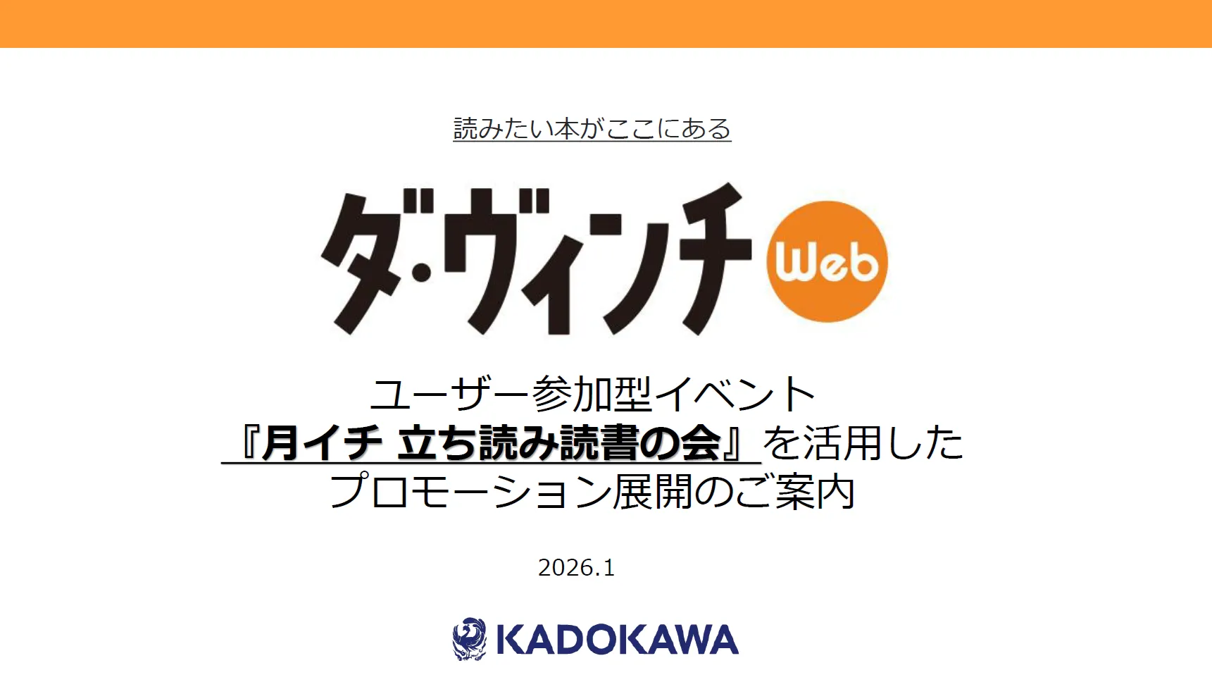月イチ 立ち読み読書の会