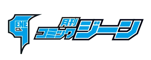 コミックジーン