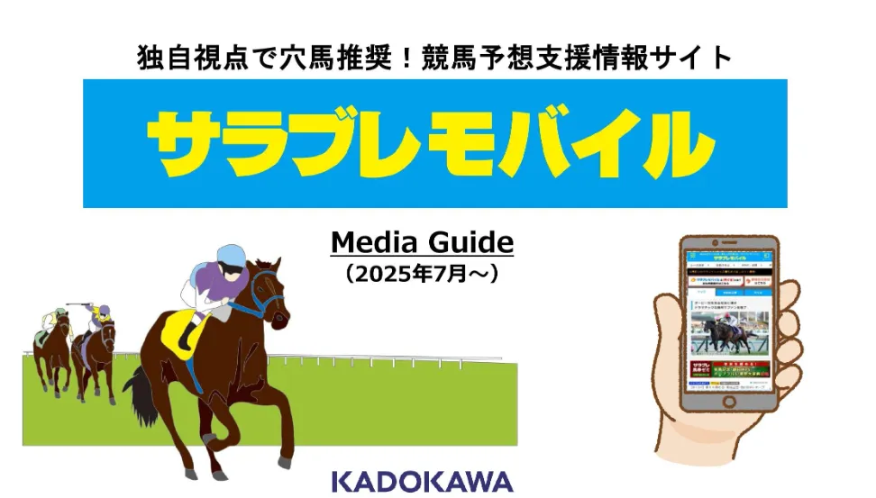 サラブレモバイル