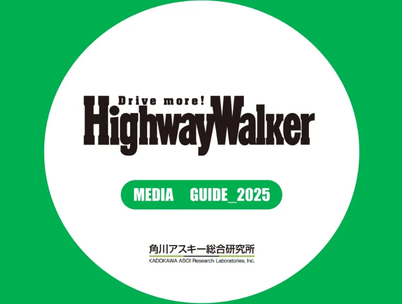 ハイウェイWalker