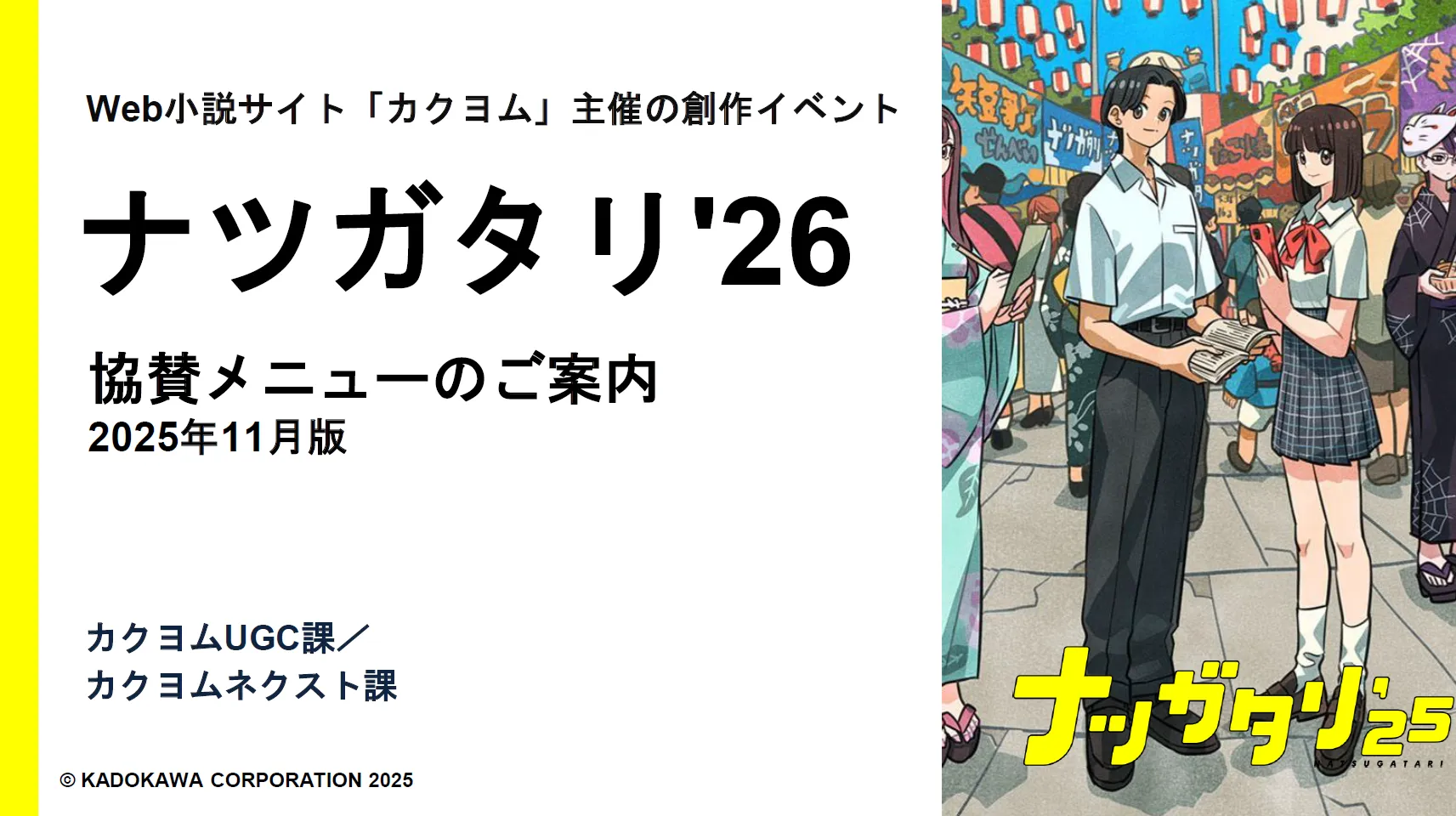 ナツガタリ_26