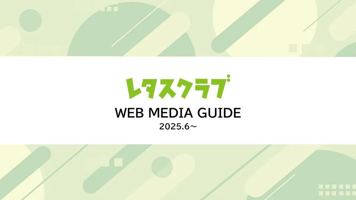 レタスクラブWEB