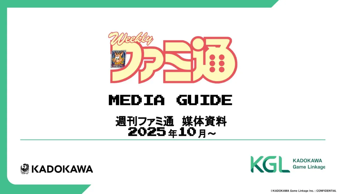 週刊ファミ通
