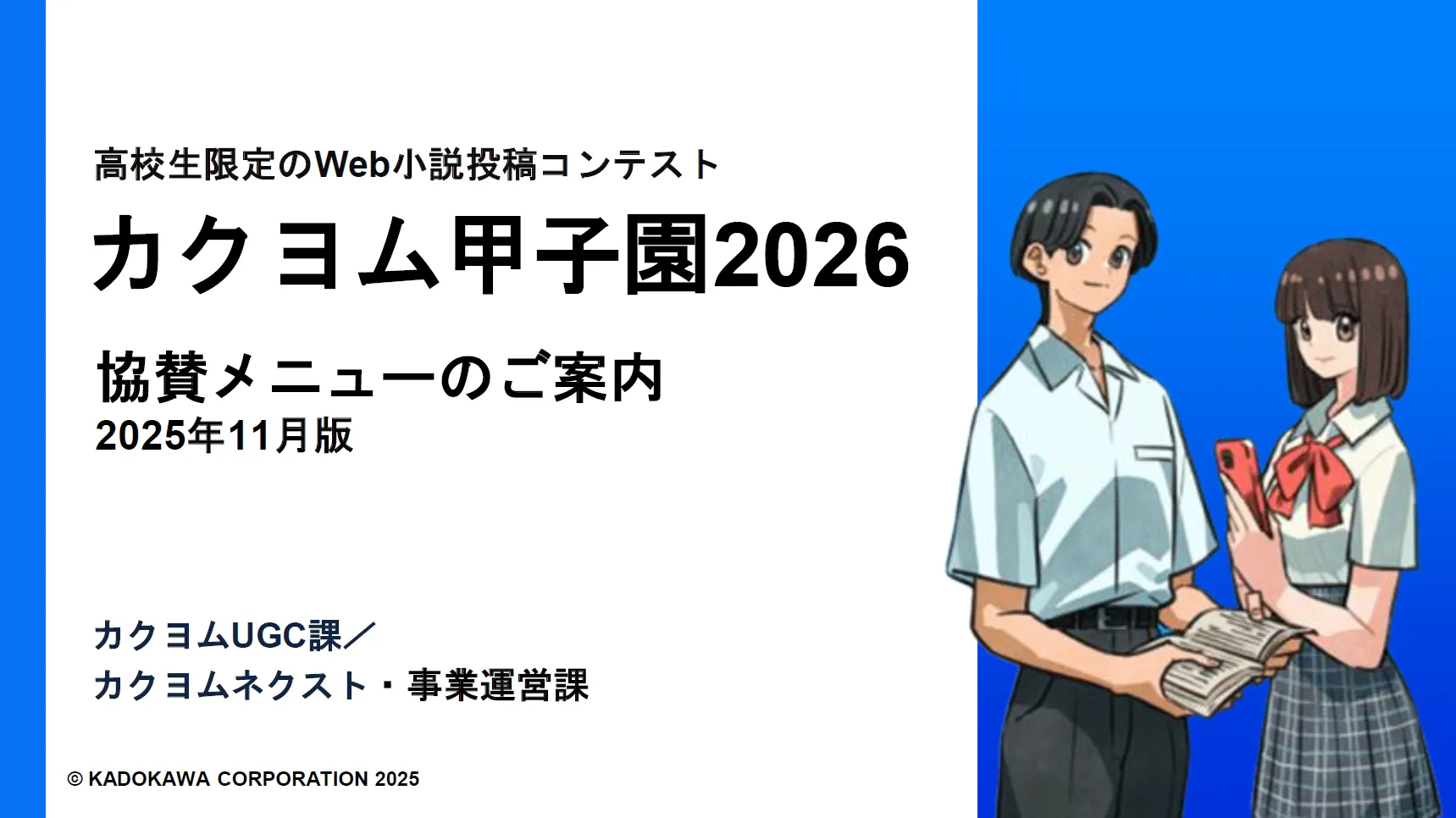 カクヨム甲子園