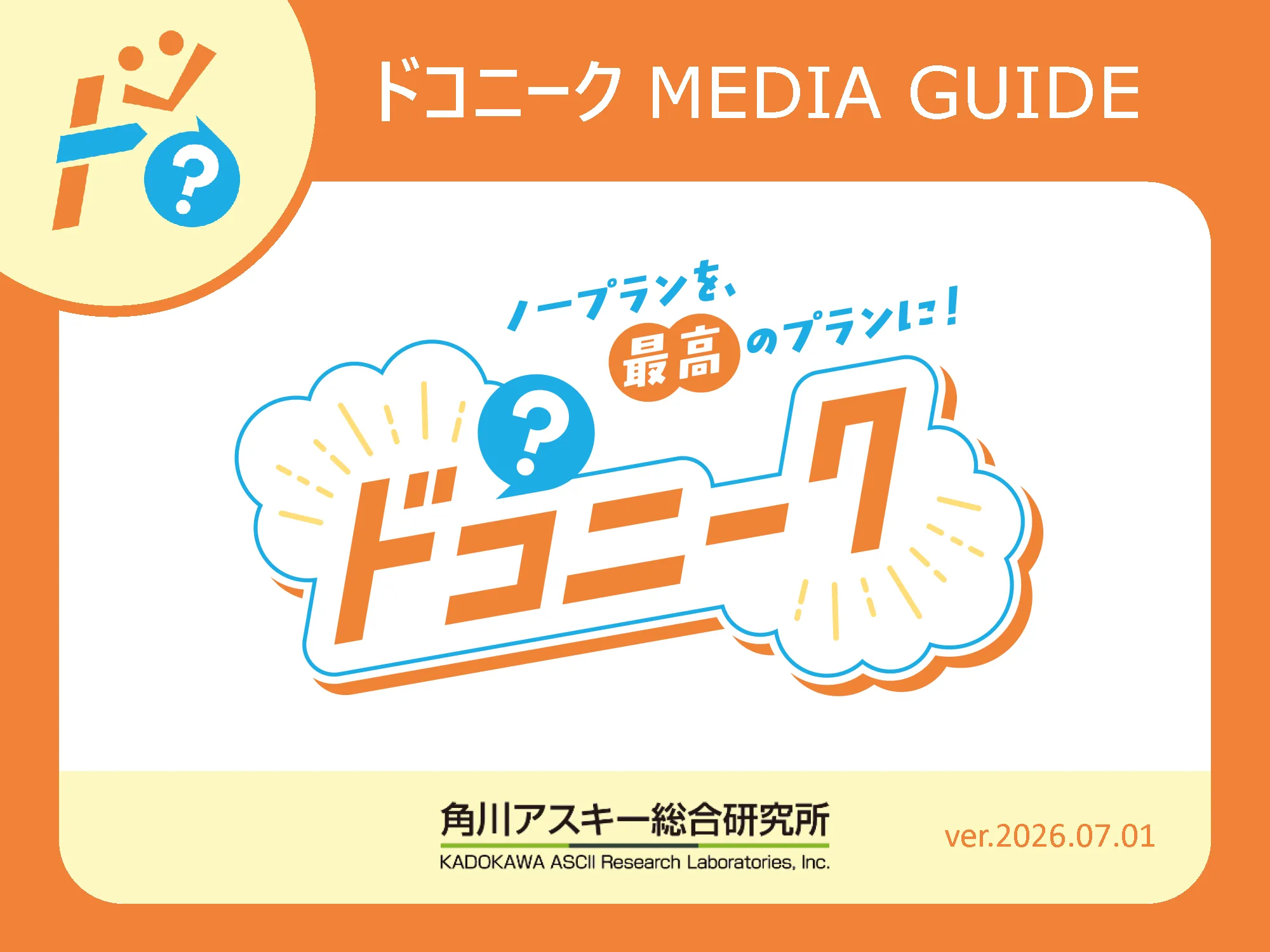ドコニーク