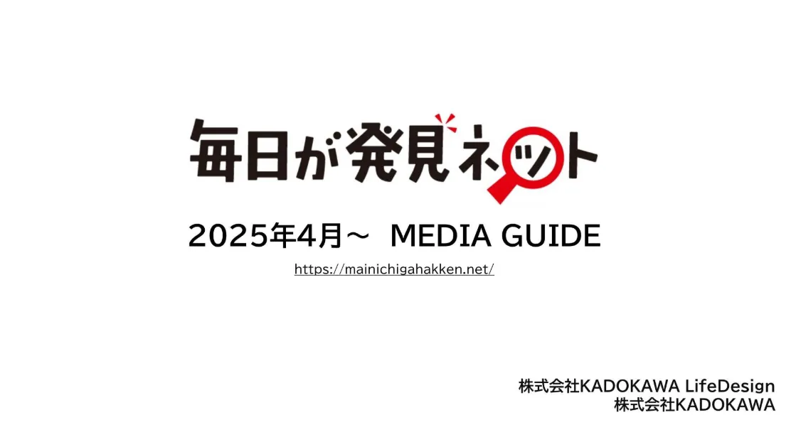 毎日が発見ネット