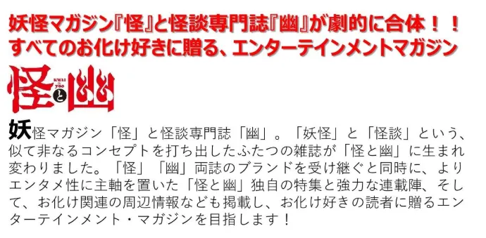 怪と幽