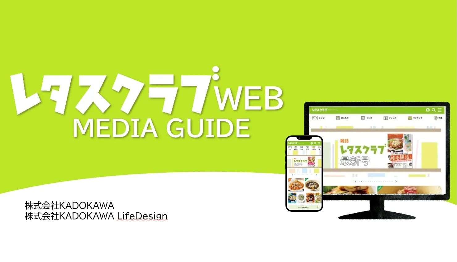 レタスクラブWEB