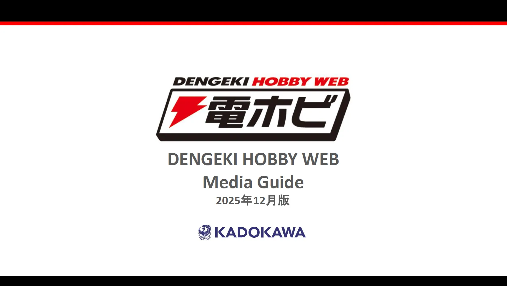 電撃ホビーウェブ