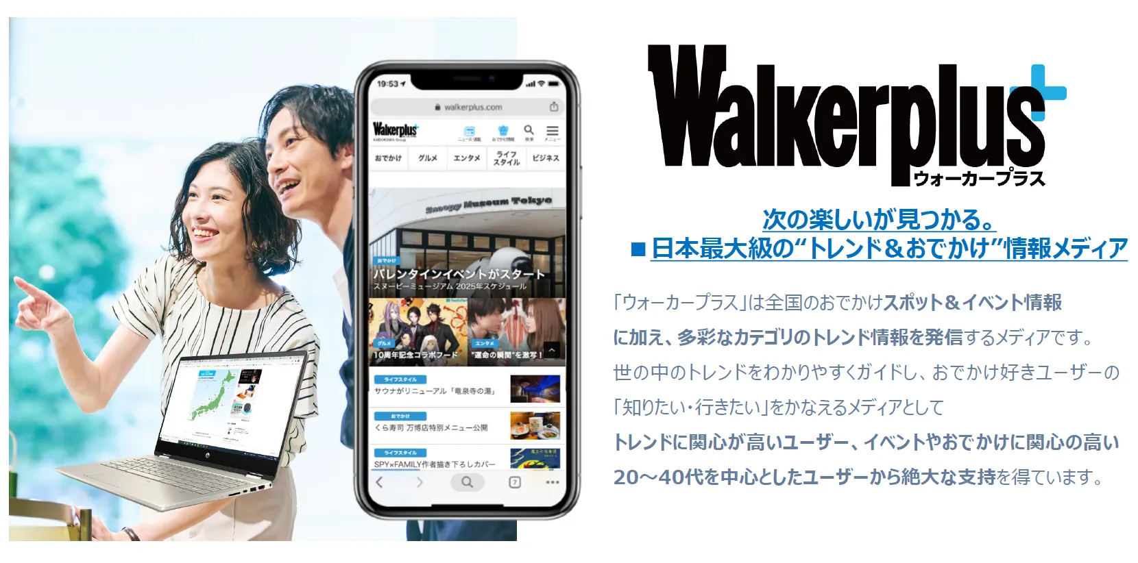 ウォーカープラス