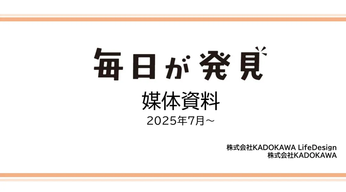 毎日が発見